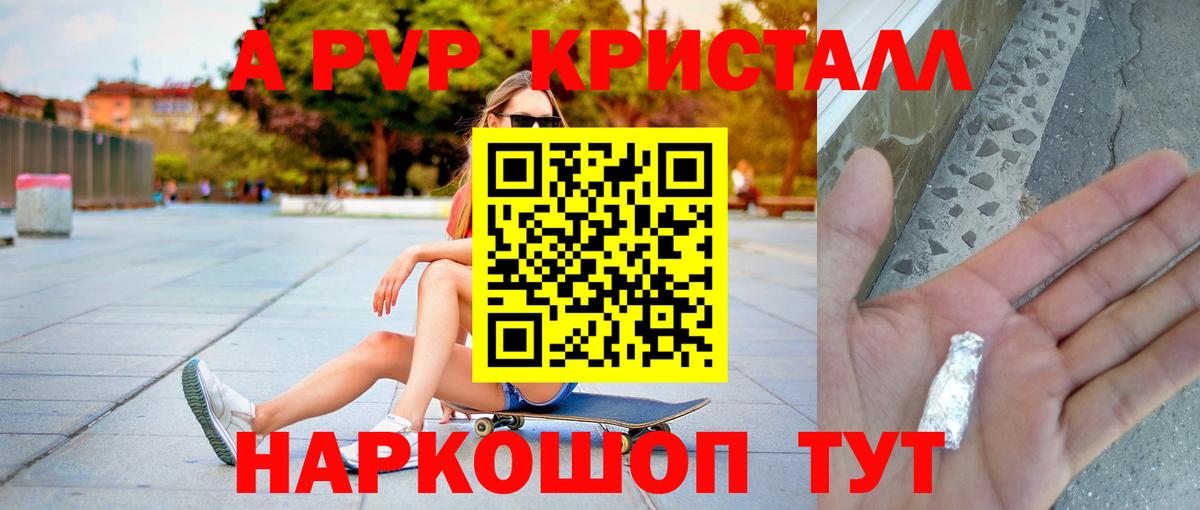 Альфа ПВП крисы CK  Вход с VPN  A PVP  А ПВП Crystall  Электрогорск  APVP Crystall 