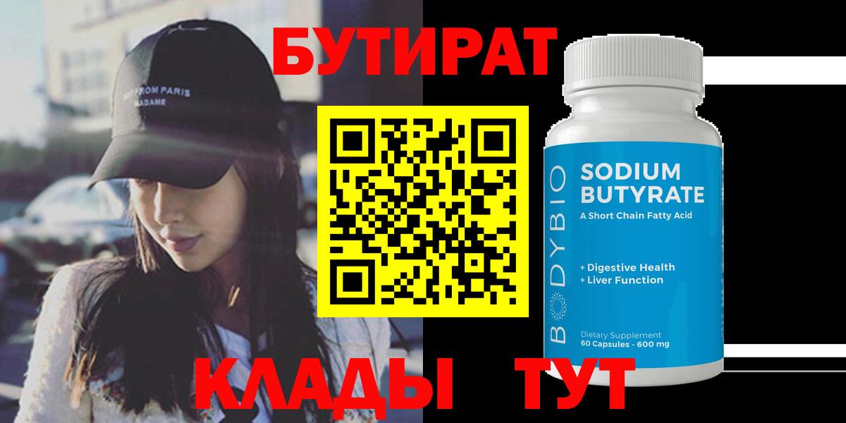 Электрогорск  БУТИРАТ GHB  Вход с VPN 