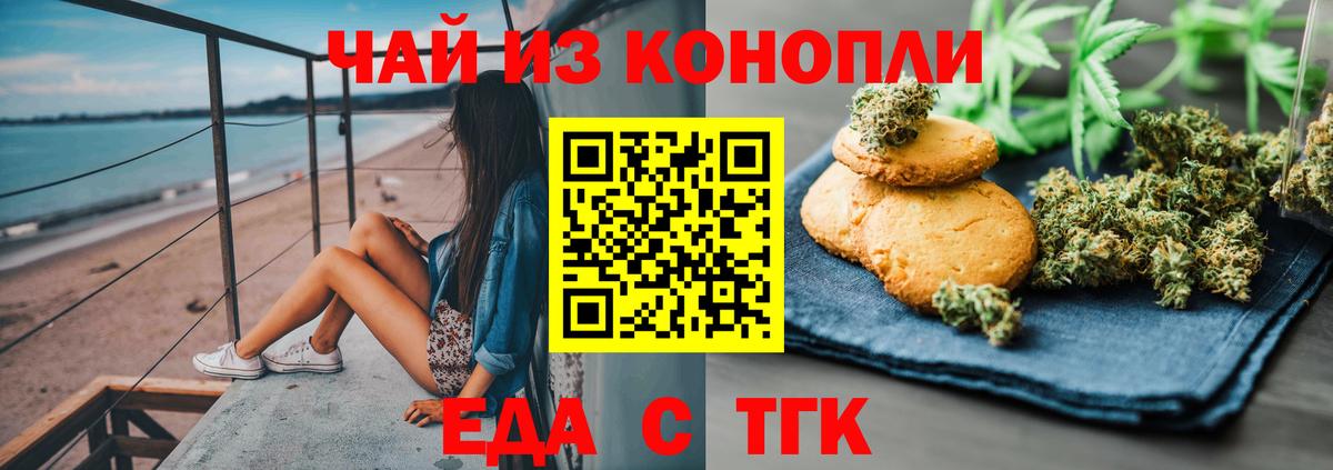Печенье с ТГК конопля  Вход с VPN  Электрогорск 