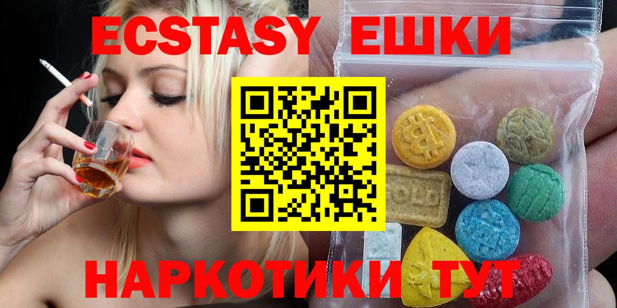 ЭКСТАЗИ  Вход с VPN  Ecstasy Cube  Электрогорск  Экстази 280мг 