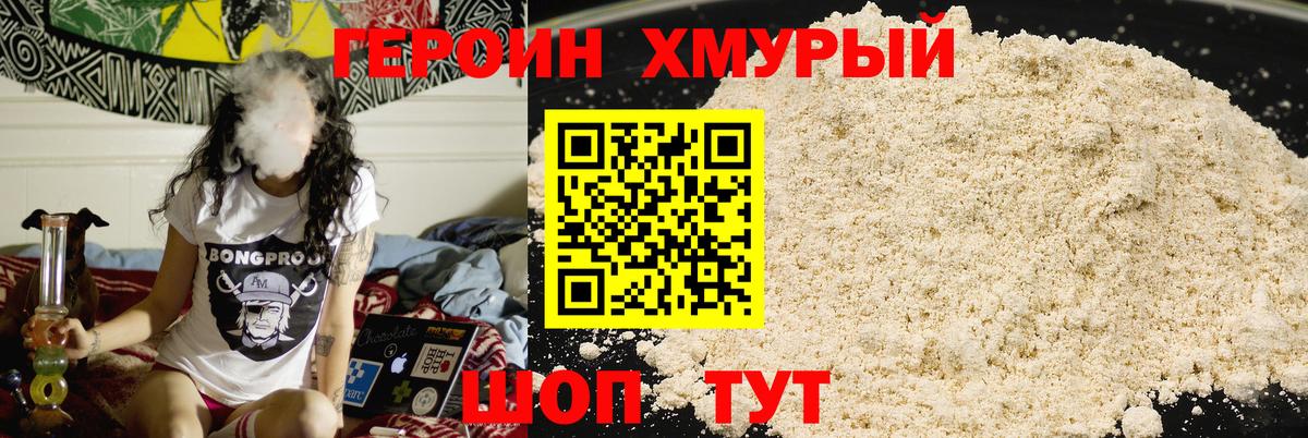 Героин герыч Электрогорск