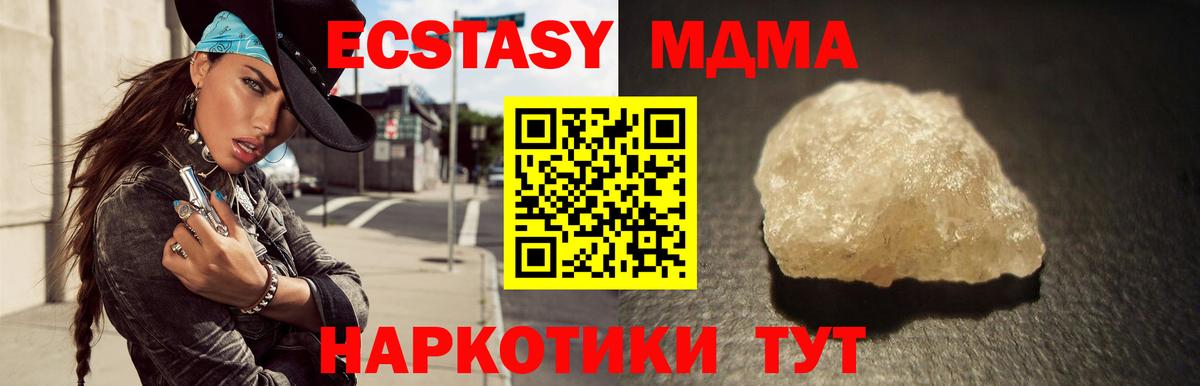 MDMA кристаллы Электрогорск