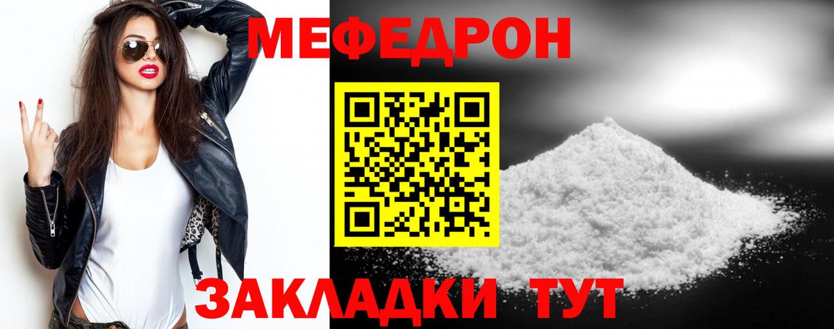 Электрогорск  Меф мука  цены   МЯУ-МЯУ мука  Вход с VPN  МЯУ-МЯУ 