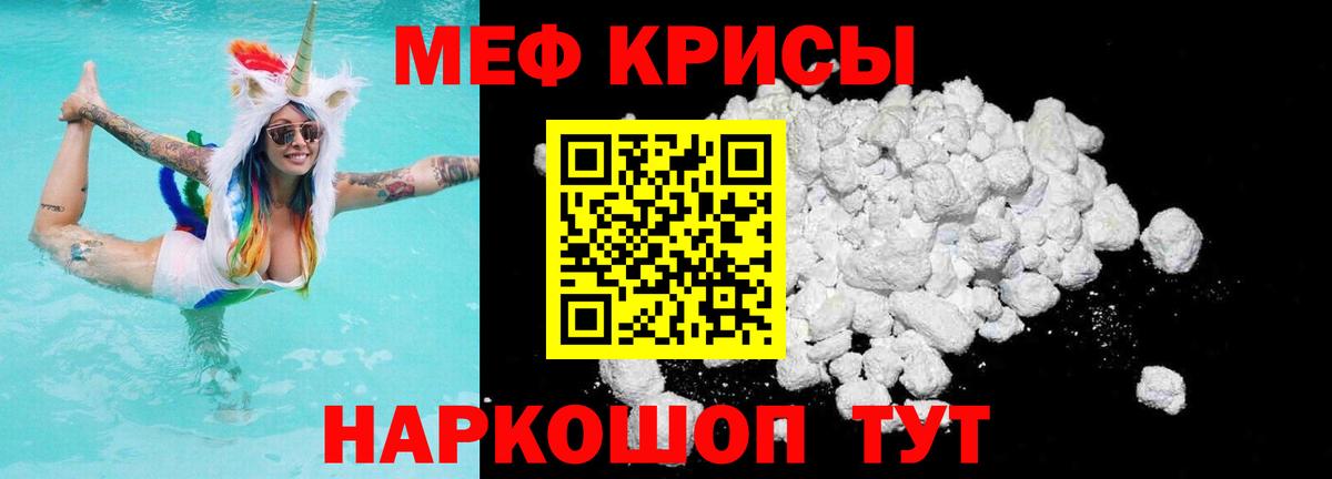 МЕФ кристаллы Электрогорск