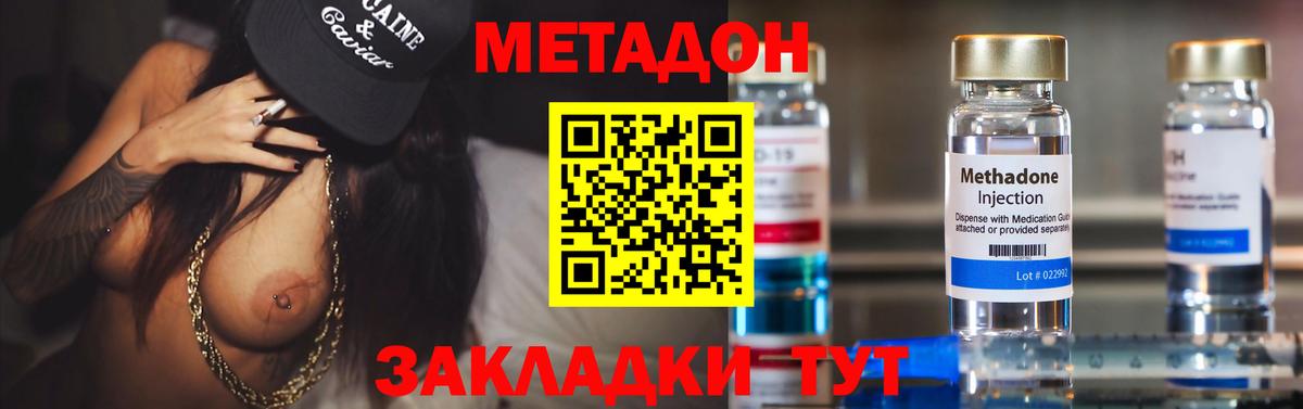 МЕТАДОН methadone Электрогорск