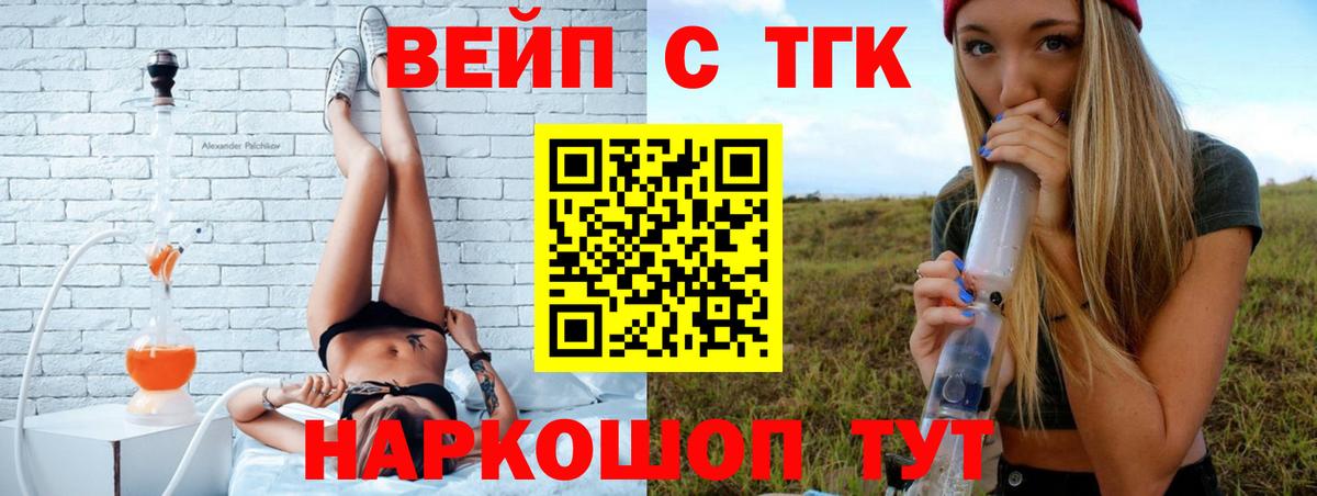 Дистиллят ТГК вейп  Дистиллят ТГК гашишное масло  Электрогорск  Вход с VPN 